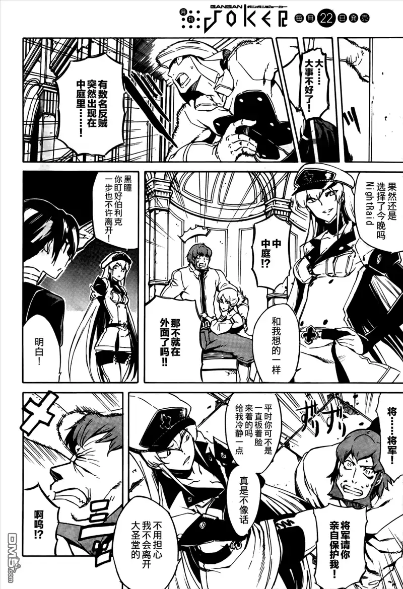 《斩·赤红之瞳!》第40话 斩断野心 第30页