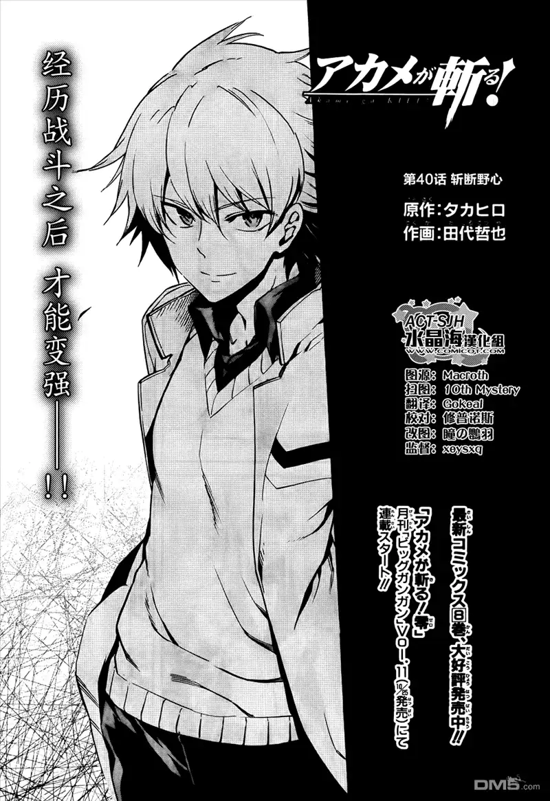 《斩·赤红之瞳!》第40话 斩断野心 第3页