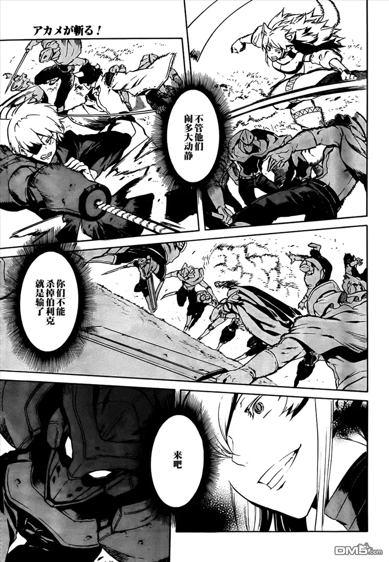 《斩·赤红之瞳!》第40话 斩断野心 第31页