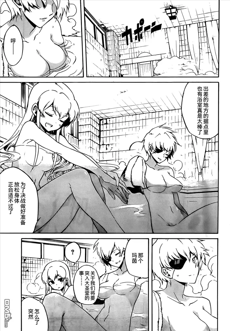《斩·赤红之瞳!》第40话 斩断野心 第17页
