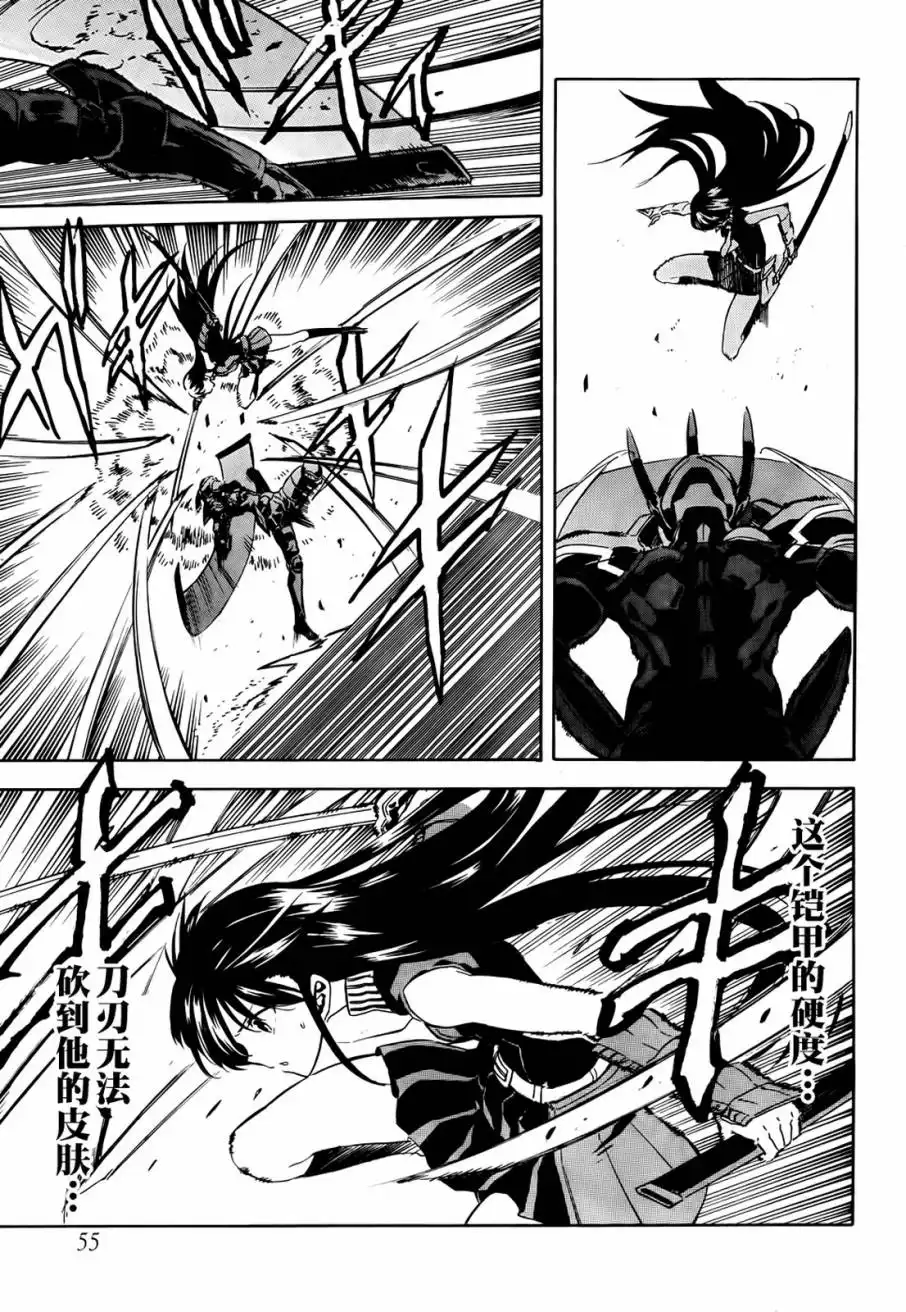 《斩·赤红之瞳!》第41话 斩杀邪恶 第17页