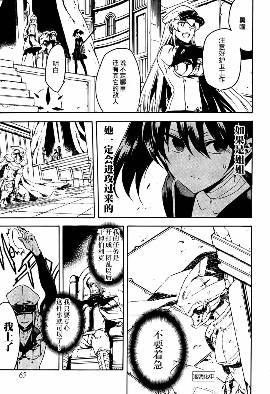《斩·赤红之瞳!》第41话 斩杀邪恶 第27页