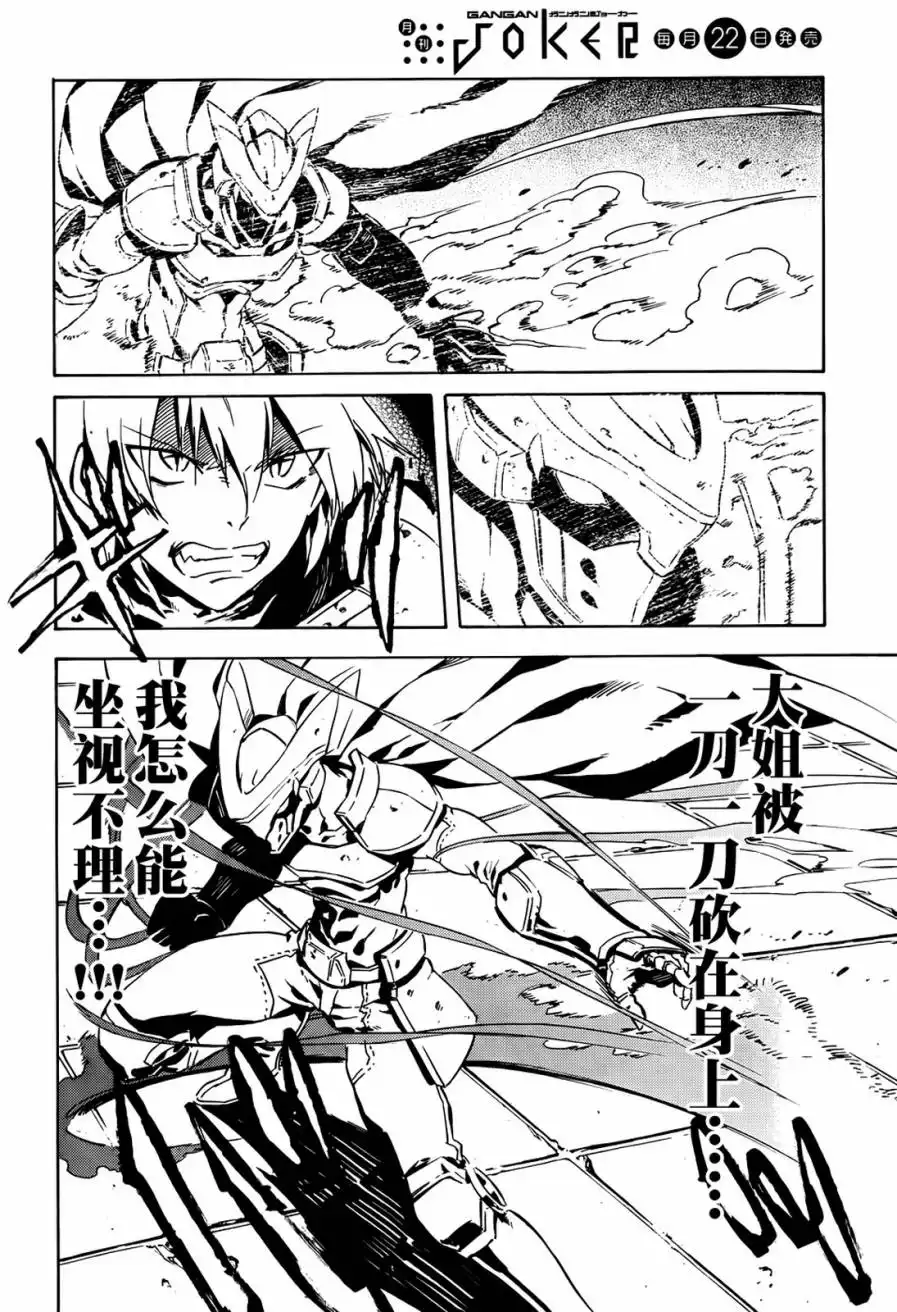 《斩·赤红之瞳!》第41话 斩杀邪恶 第43页