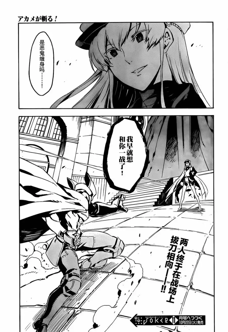 《斩·赤红之瞳!》第41话 斩杀邪恶 第44页