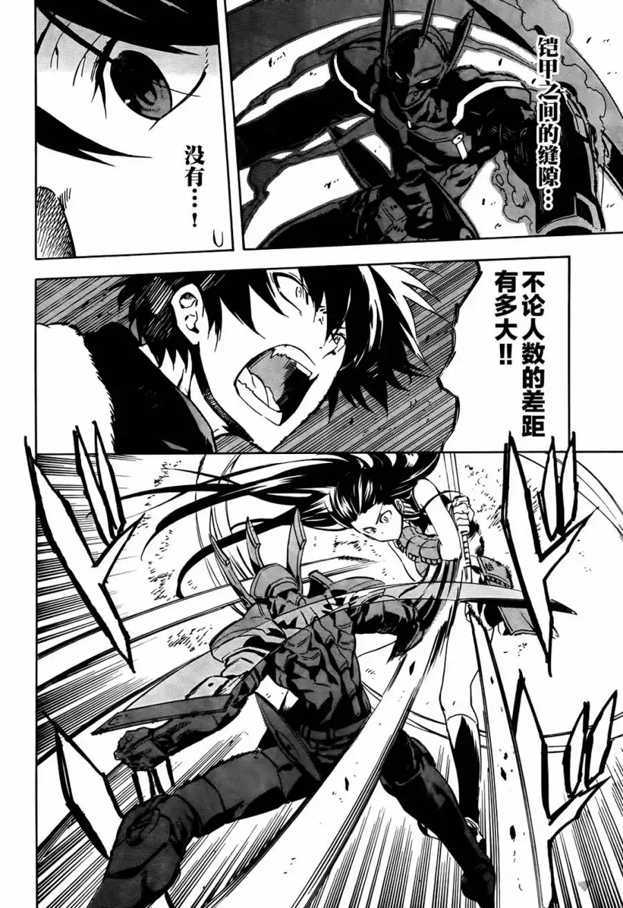 《斩·赤红之瞳!》第41话 斩杀邪恶 第18页