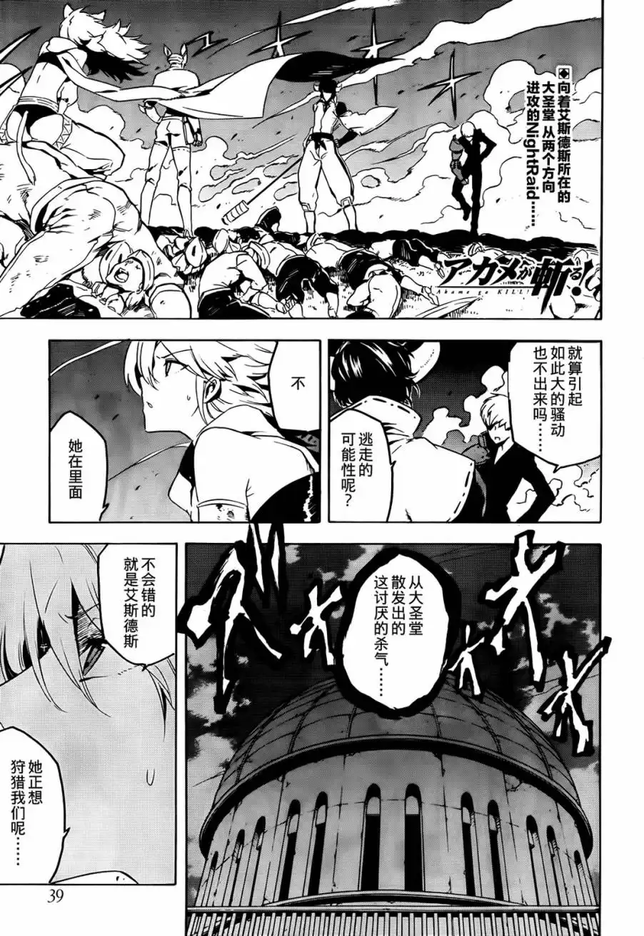 《斩·赤红之瞳!》第41话 斩杀邪恶 第1页