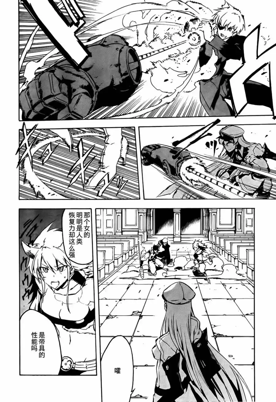 《斩·赤红之瞳!》第41话 斩杀邪恶 第34页