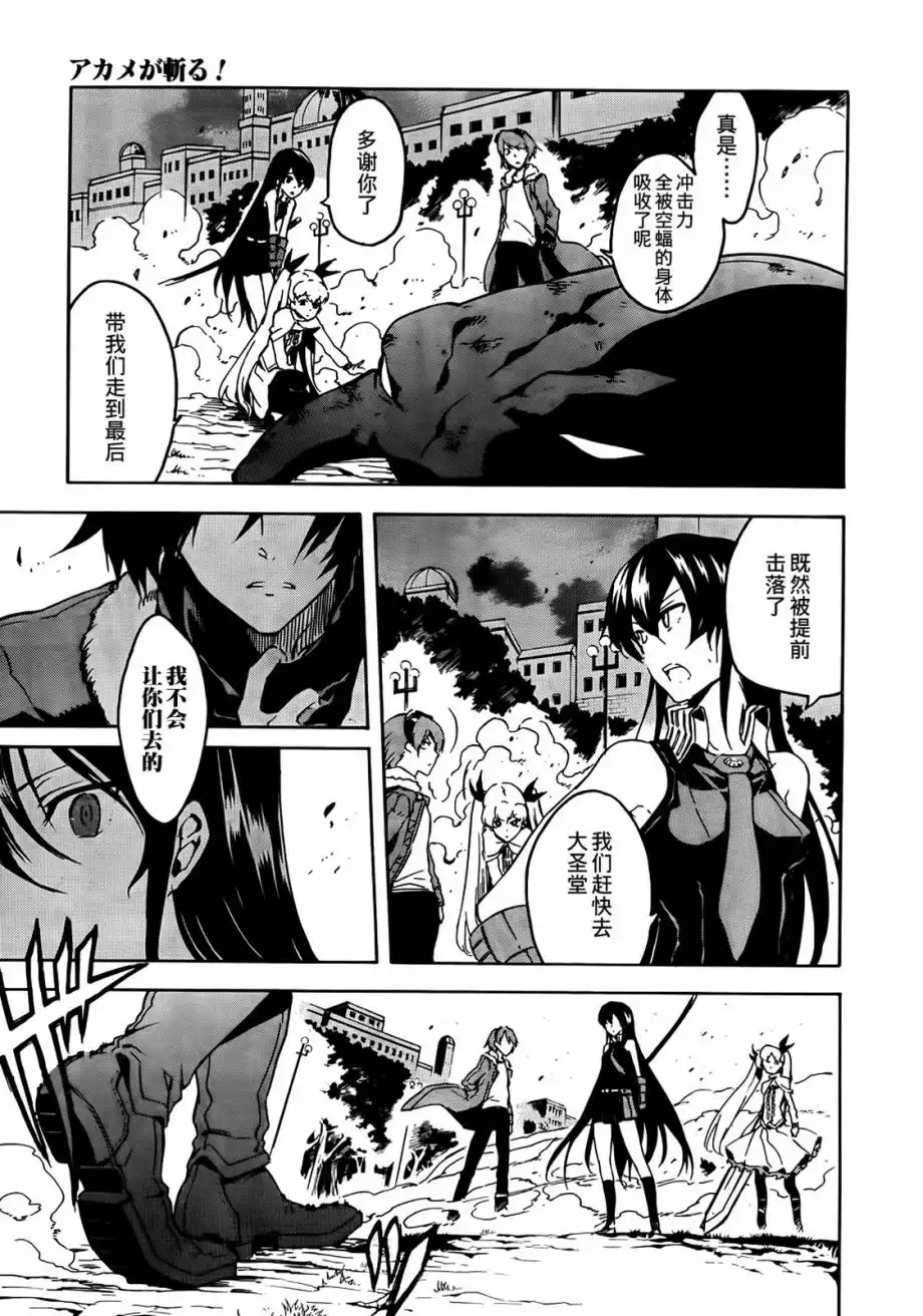 《斩·赤红之瞳!》第41话 斩杀邪恶 第11页