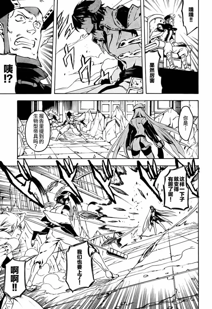 《斩·赤红之瞳!》第41话 斩杀邪恶 第31页