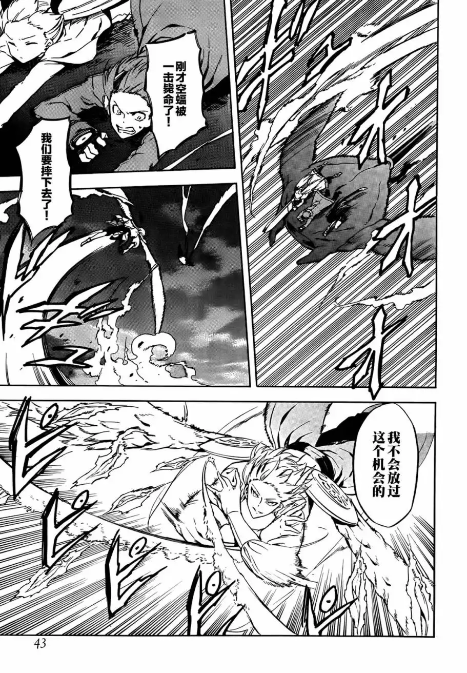 《斩·赤红之瞳!》第41话 斩杀邪恶 第5页