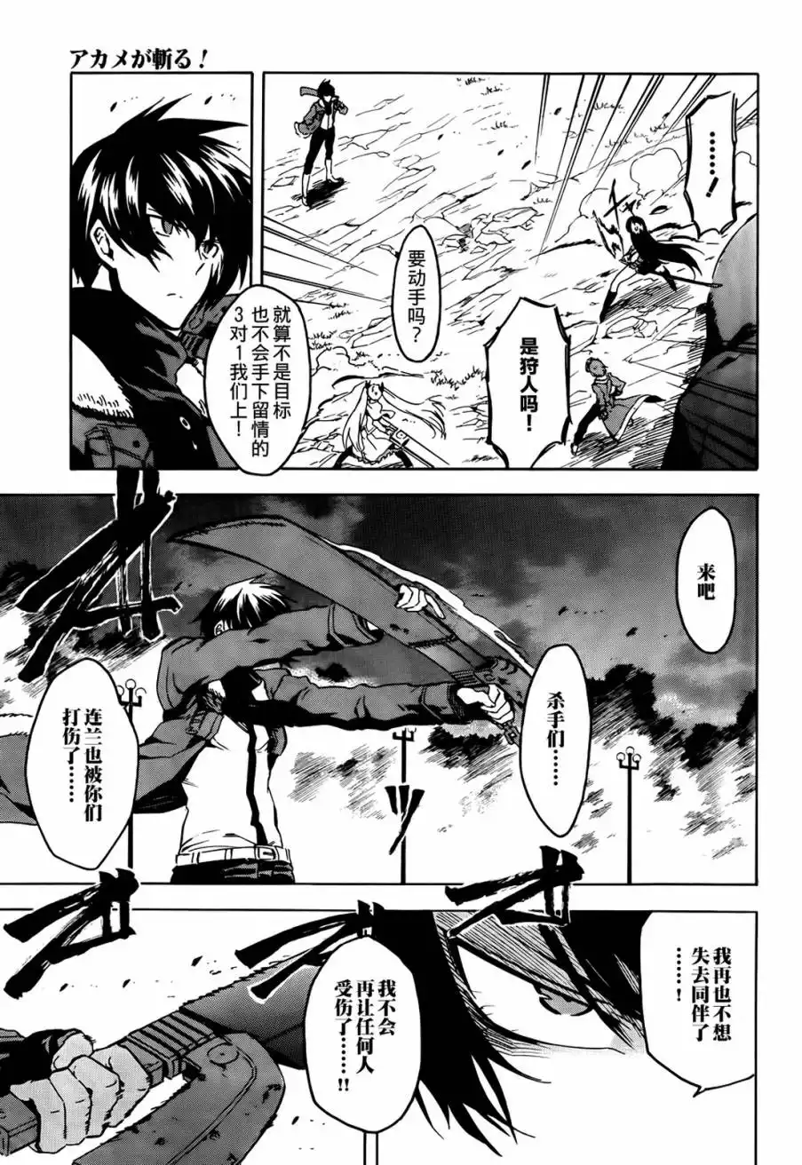 《斩·赤红之瞳!》第41话 斩杀邪恶 第13页