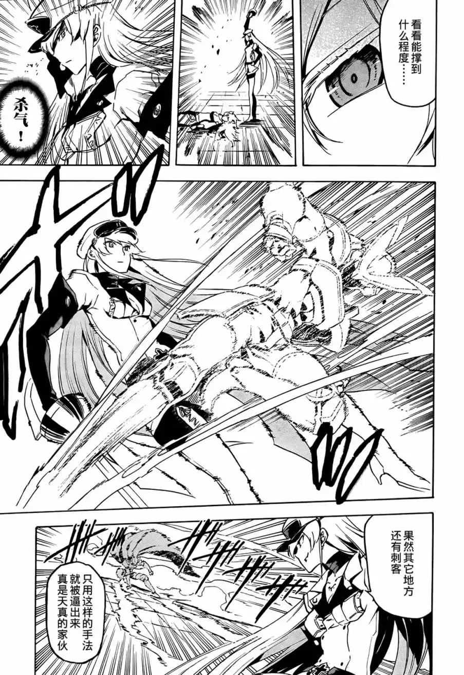 《斩·赤红之瞳!》第41话 斩杀邪恶 第42页