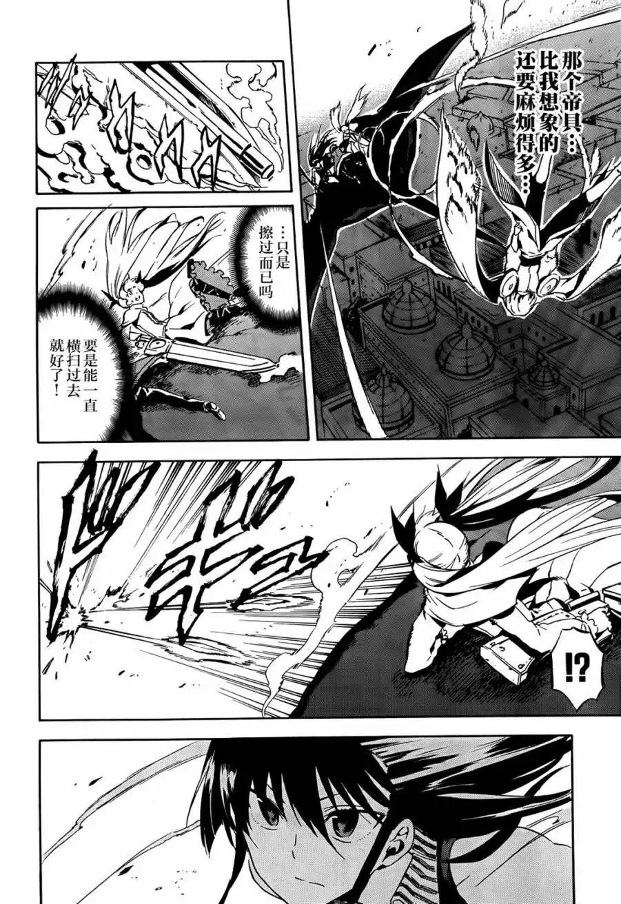 《斩·赤红之瞳!》第41话 斩杀邪恶 第8页