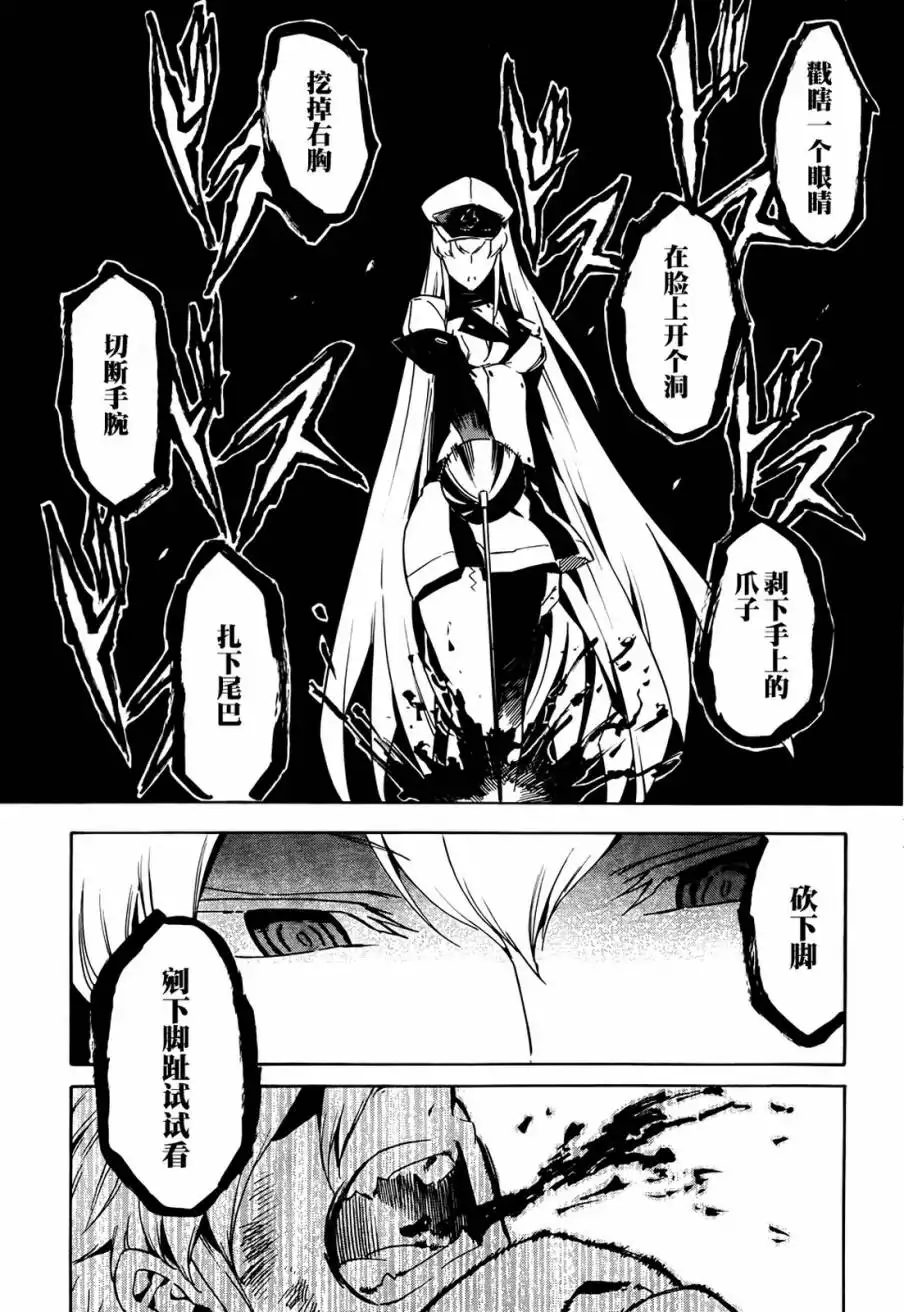 《斩·赤红之瞳!》第41话 斩杀邪恶 第40页