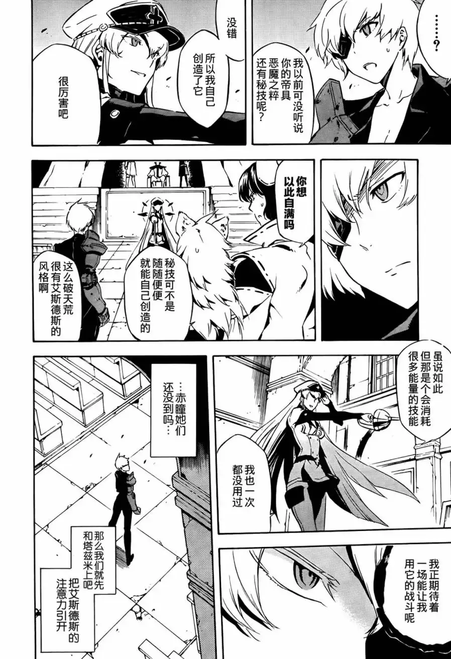 《斩·赤红之瞳!》第41话 斩杀邪恶 第26页