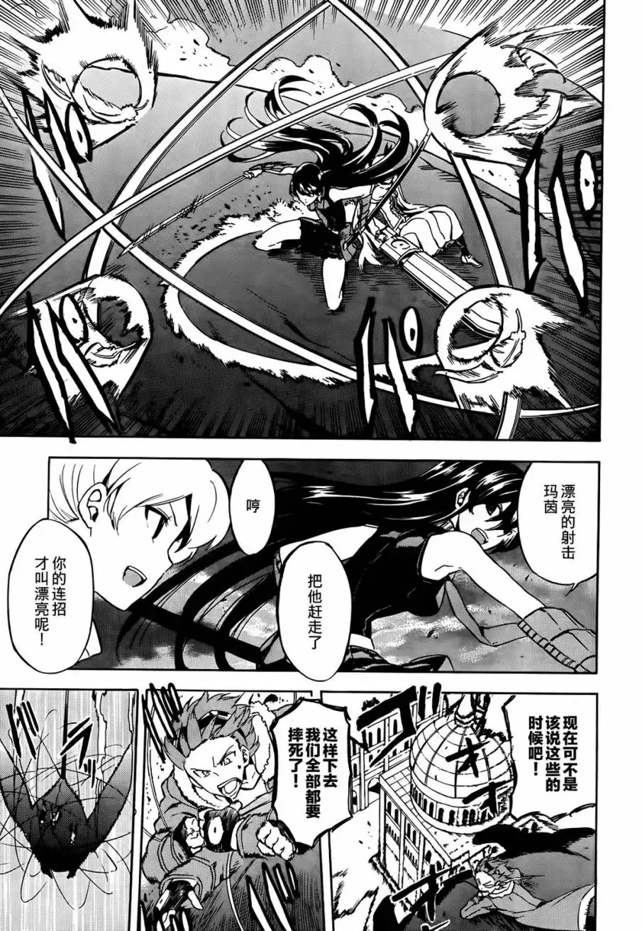 《斩·赤红之瞳!》第41话 斩杀邪恶 第9页