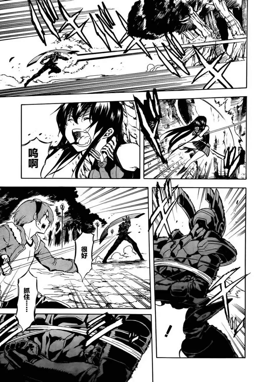 《斩·赤红之瞳!》第41话 斩杀邪恶 第19页