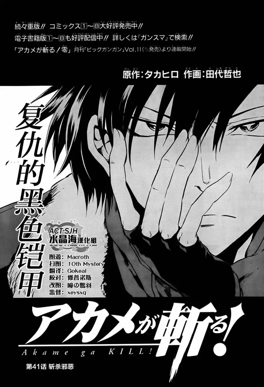 《斩·赤红之瞳!》第41话 斩杀邪恶 第4页