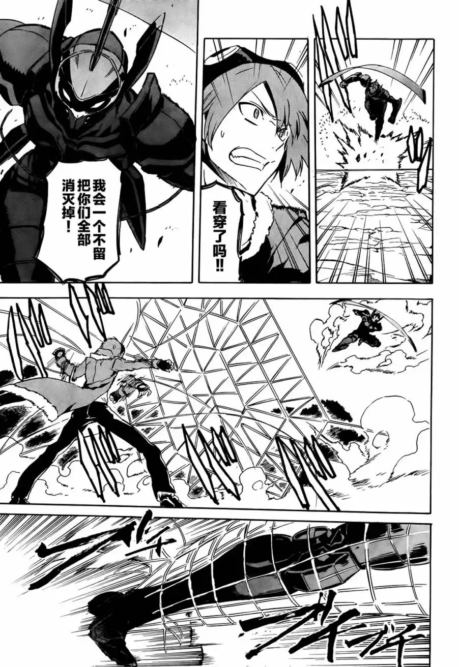《斩·赤红之瞳!》第41话 斩杀邪恶 第21页