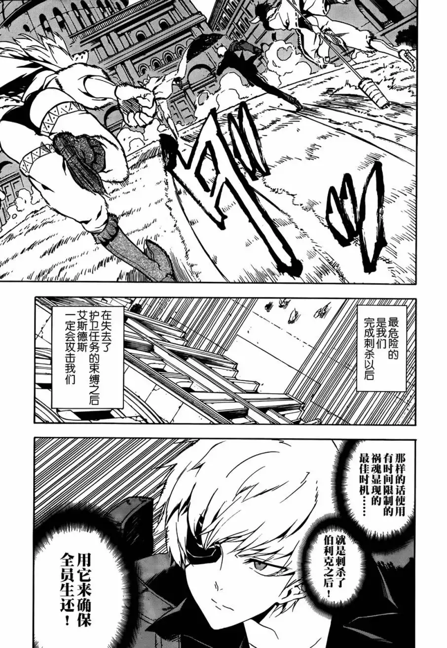 《斩·赤红之瞳!》第41话 斩杀邪恶 第3页