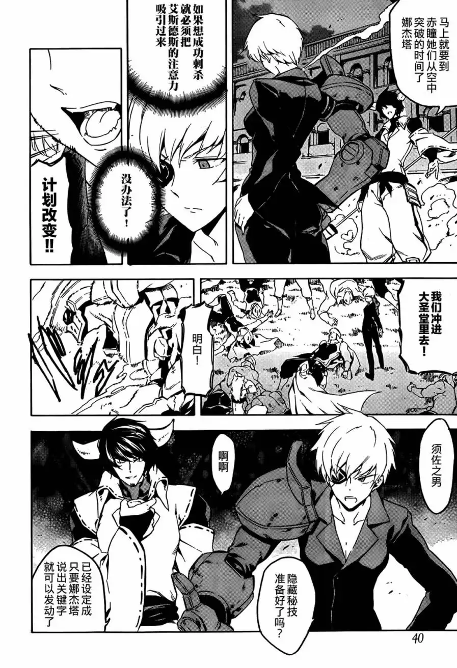 《斩·赤红之瞳!》第41话 斩杀邪恶 第2页