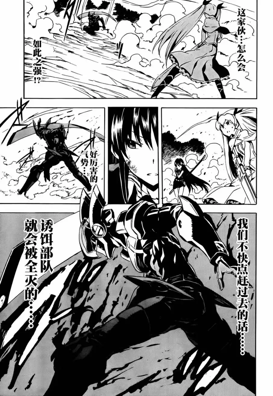 《斩·赤红之瞳!》第41话 斩杀邪恶 第23页