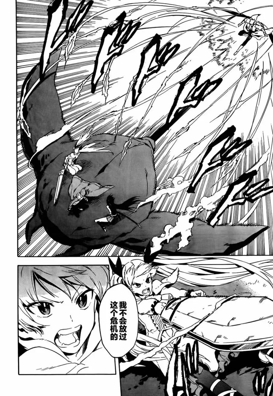 《斩·赤红之瞳!》第41话 斩杀邪恶 第6页