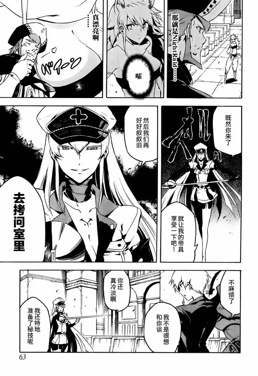 《斩·赤红之瞳!》第41话 斩杀邪恶 第25页