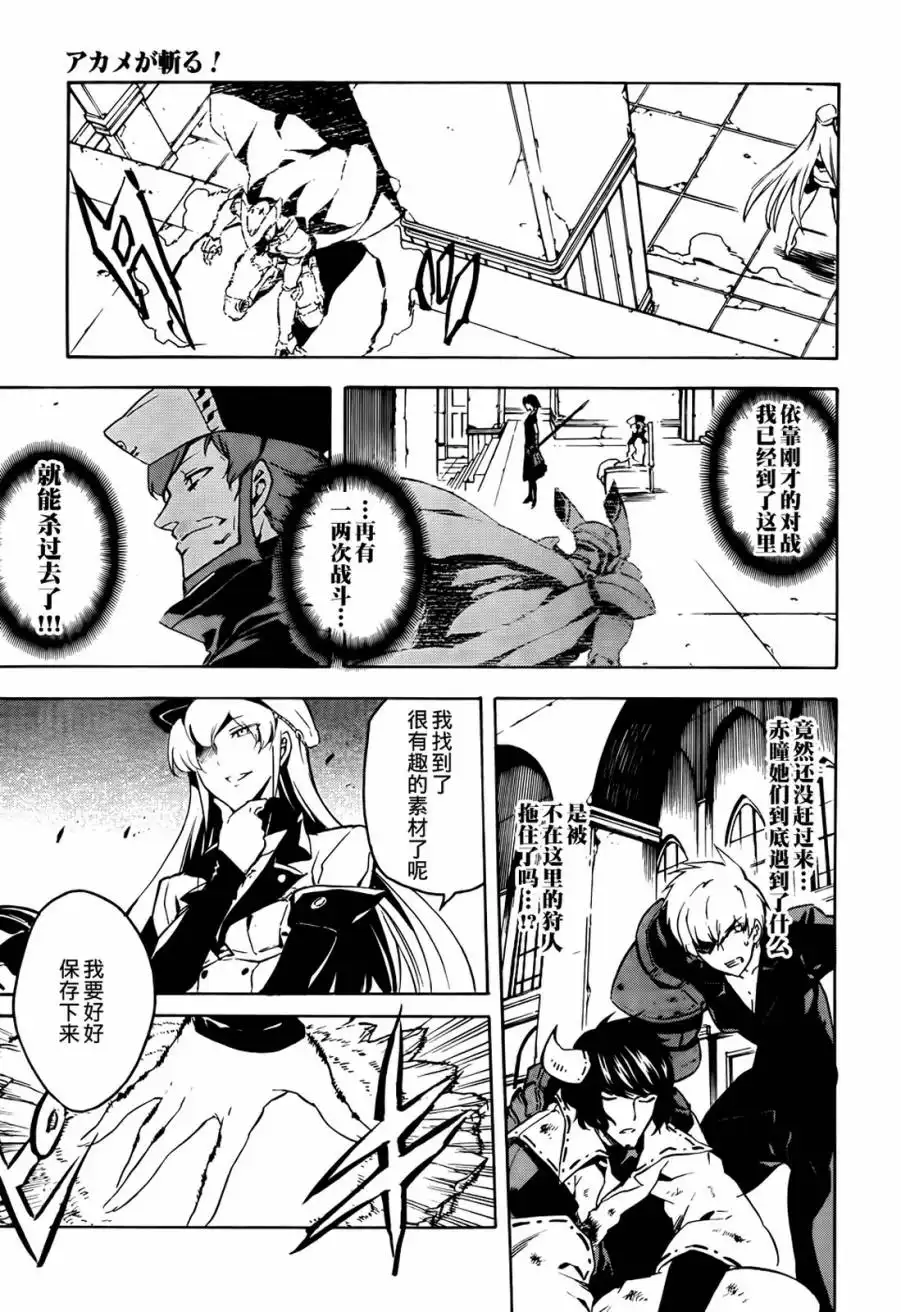《斩·赤红之瞳!》第41话 斩杀邪恶 第35页