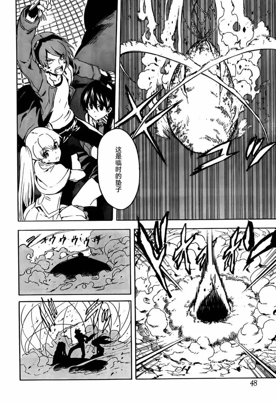 《斩·赤红之瞳!》第41话 斩杀邪恶 第10页
