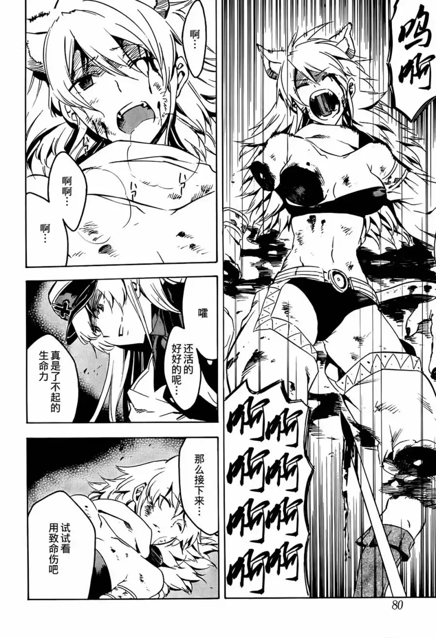 《斩·赤红之瞳!》第41话 斩杀邪恶 第41页