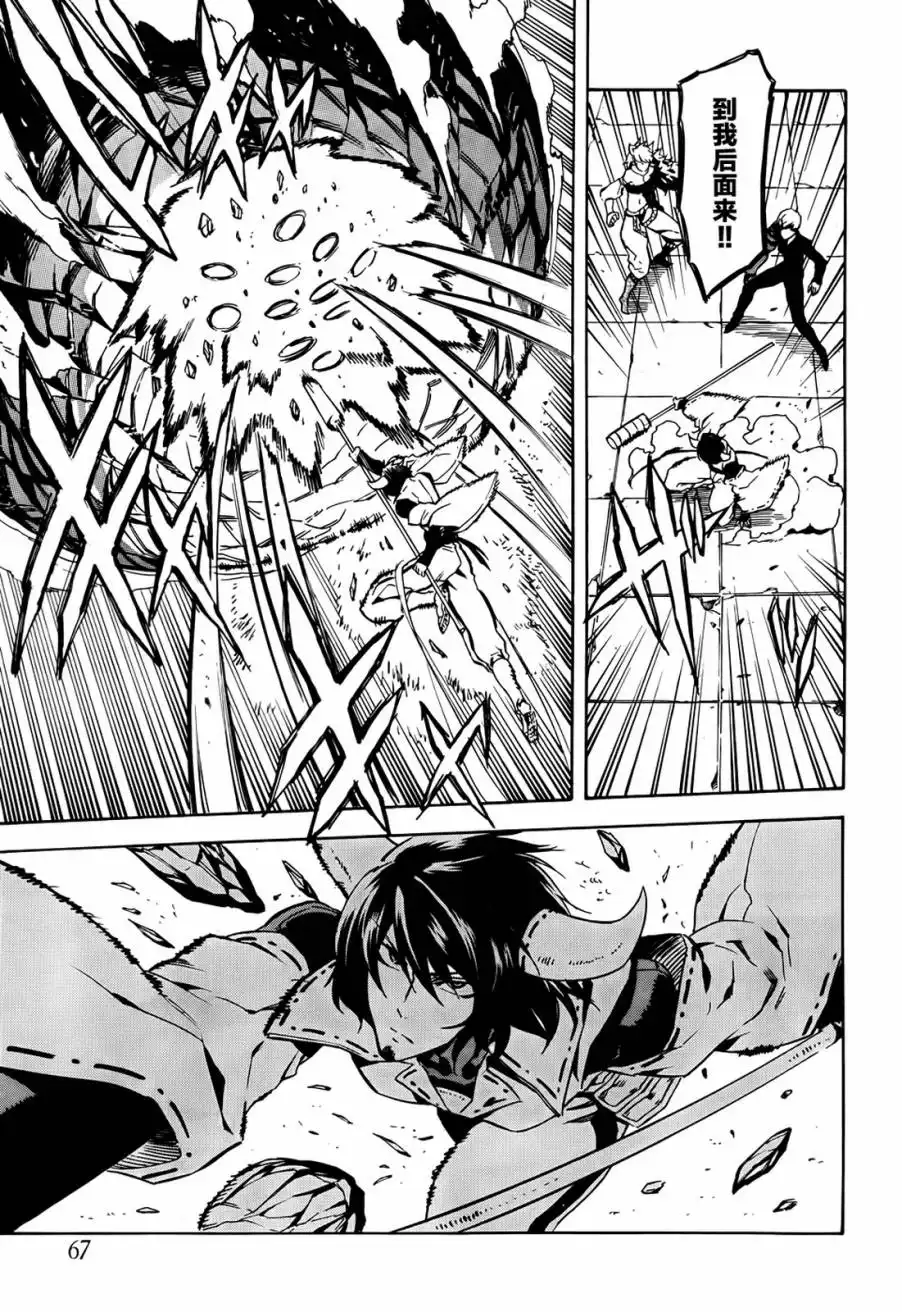 《斩·赤红之瞳!》第41话 斩杀邪恶 第29页