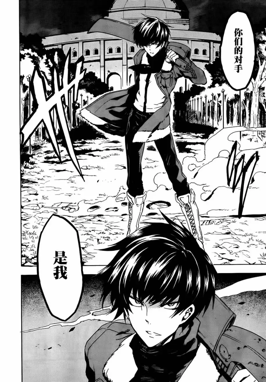 《斩·赤红之瞳!》第41话 斩杀邪恶 第12页