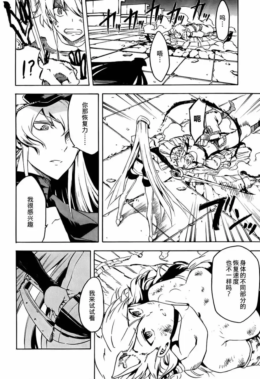 《斩·赤红之瞳!》第41话 斩杀邪恶 第39页