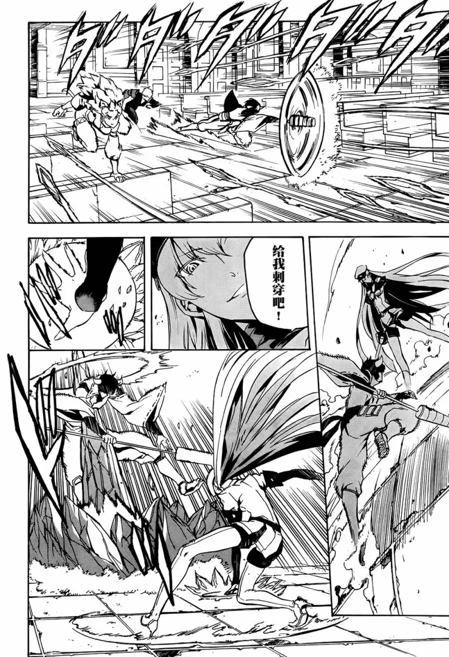 《斩·赤红之瞳!》第41话 斩杀邪恶 第32页