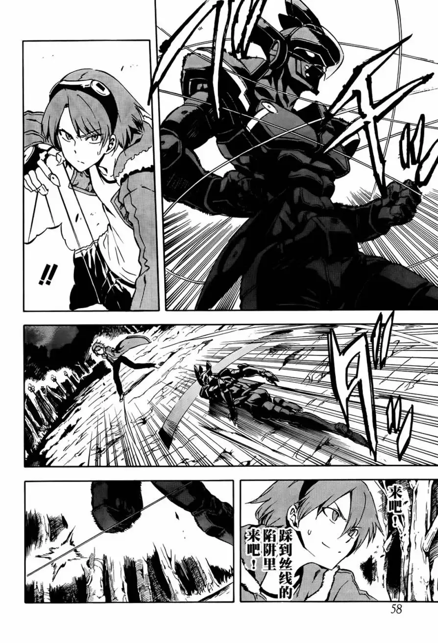 《斩·赤红之瞳!》第41话 斩杀邪恶 第20页