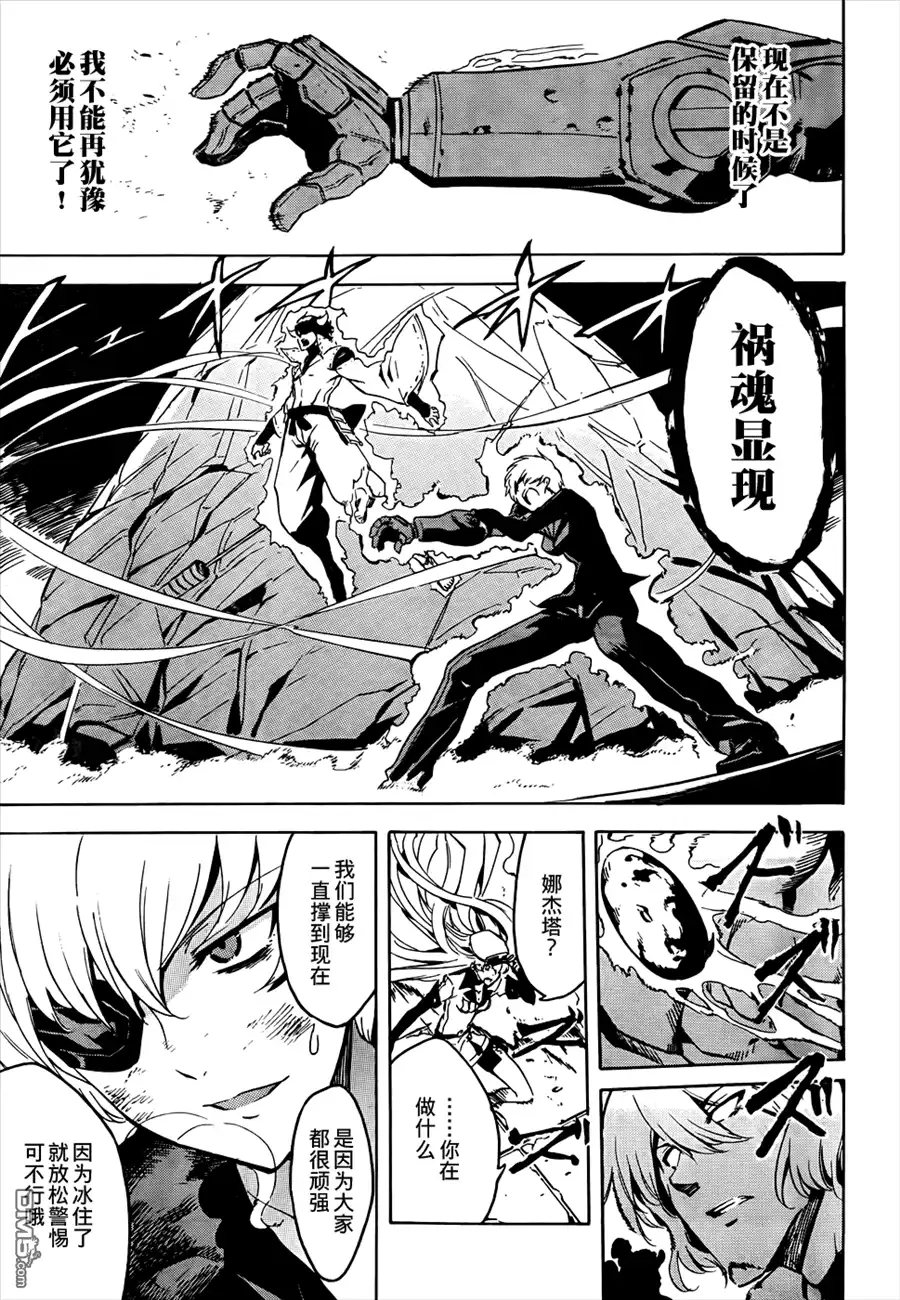 《斩·赤红之瞳!》第42话 斩断绝望 第22页