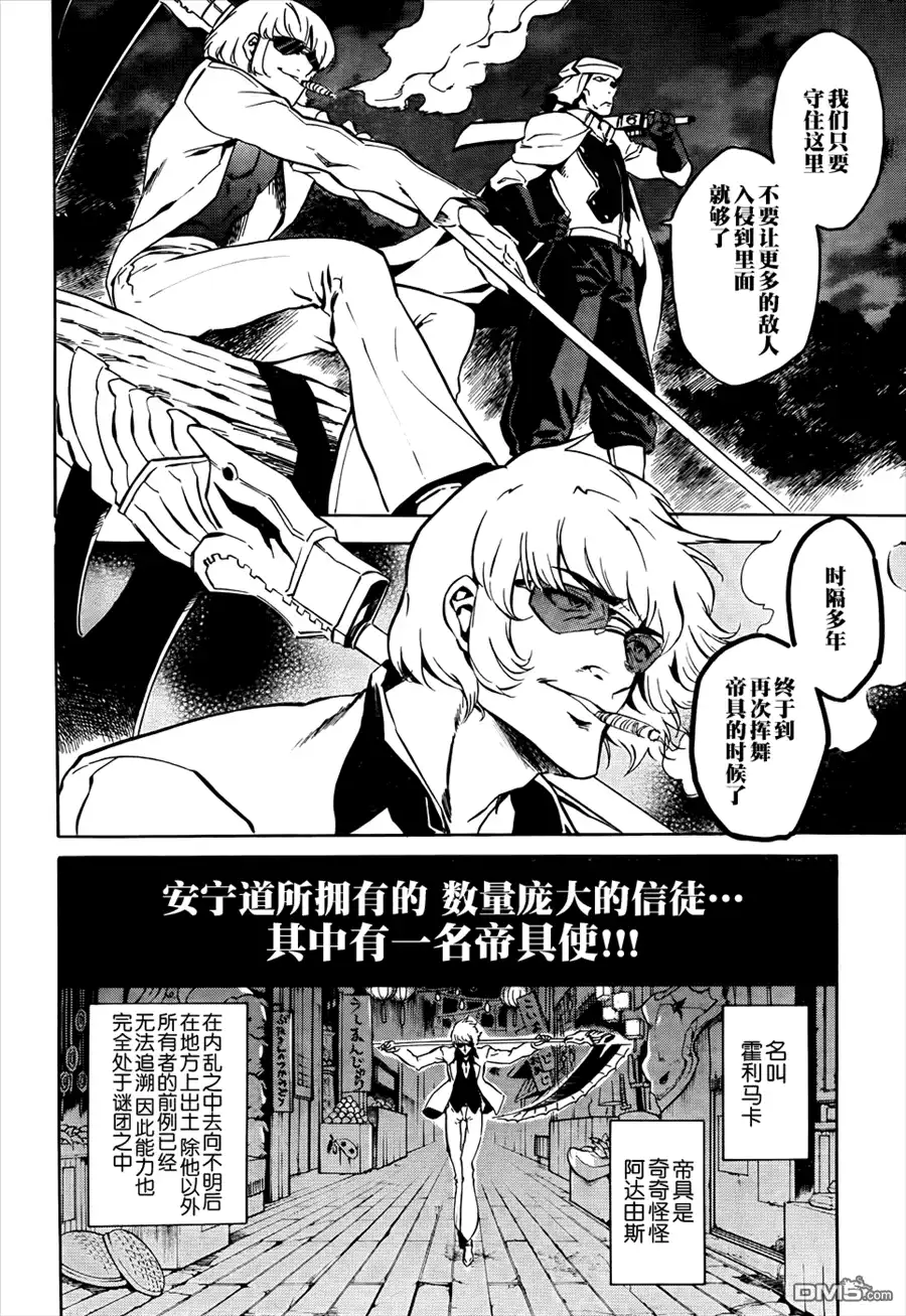 《斩·赤红之瞳!》第42话 斩断绝望 第13页