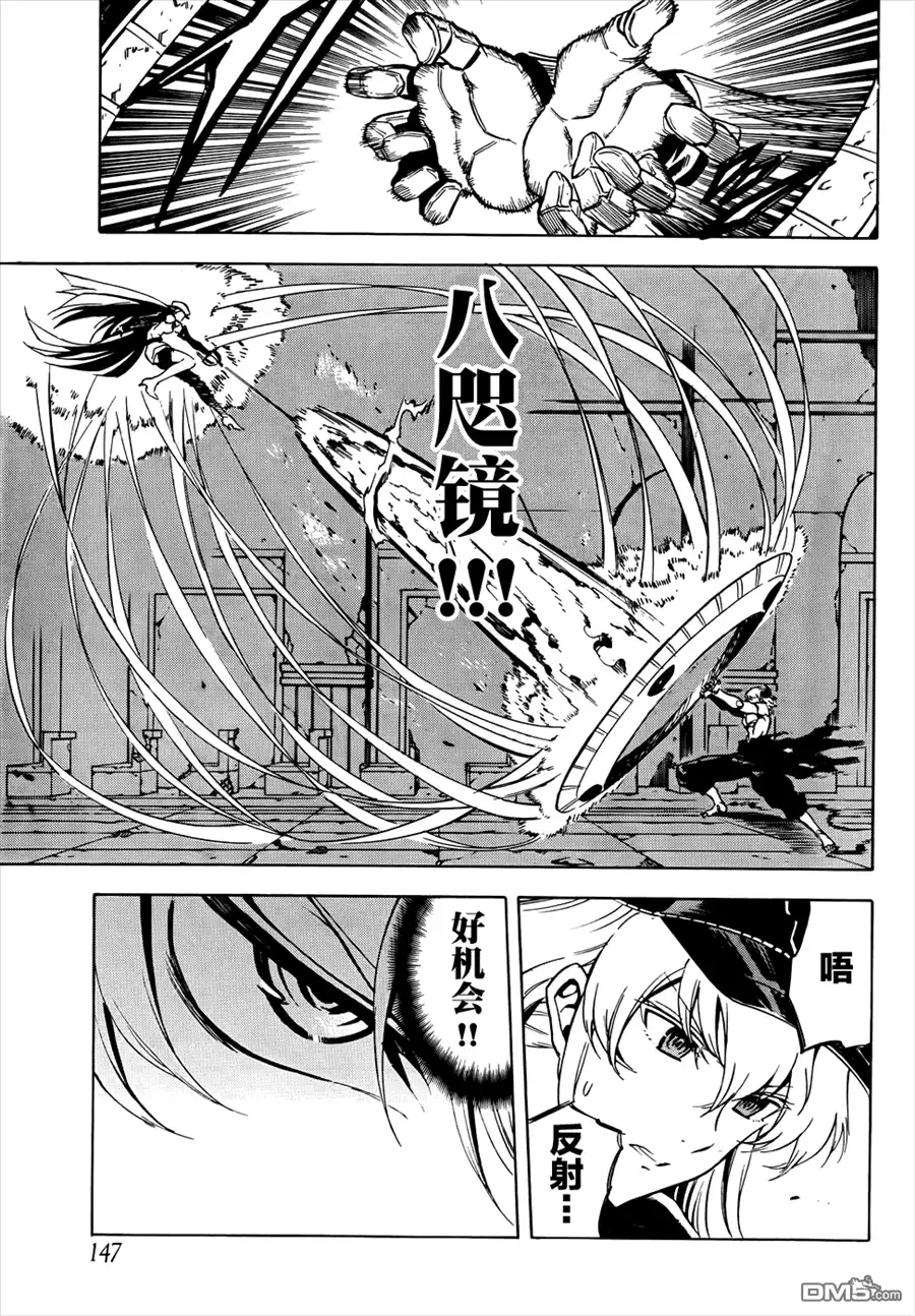 《斩·赤红之瞳!》第42话 斩断绝望 第34页