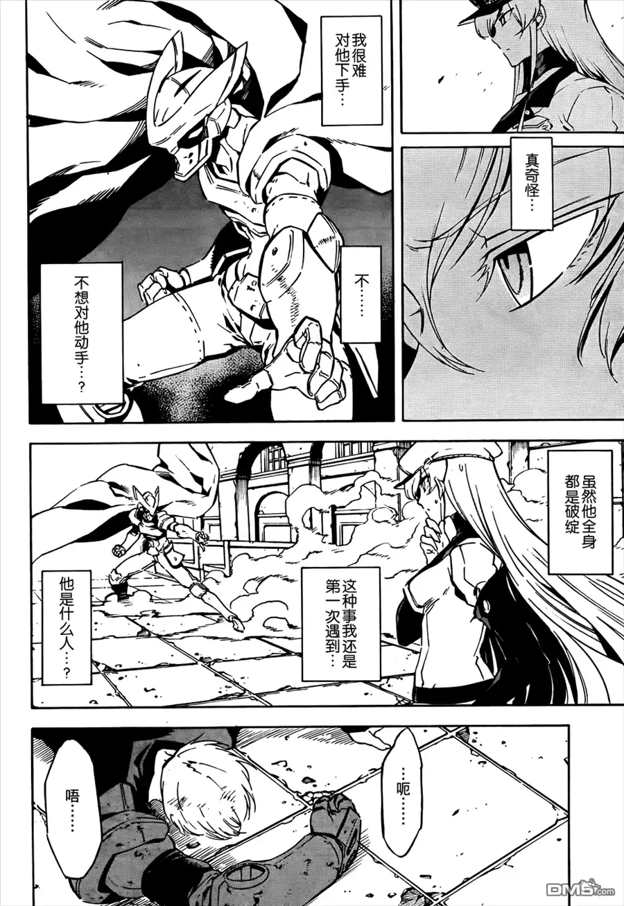 《斩·赤红之瞳!》第42话 斩断绝望 第3页