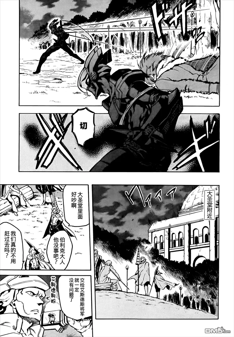 《斩·赤红之瞳!》第42话 斩断绝望 第12页
