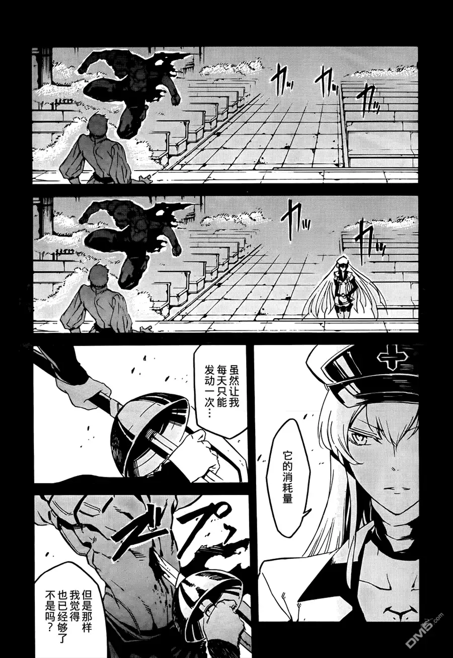 《斩·赤红之瞳!》第42话 斩断绝望 第38页