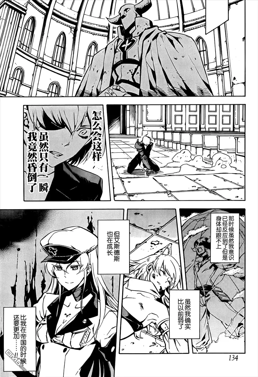 《斩·赤红之瞳!》第42话 斩断绝望 第21页