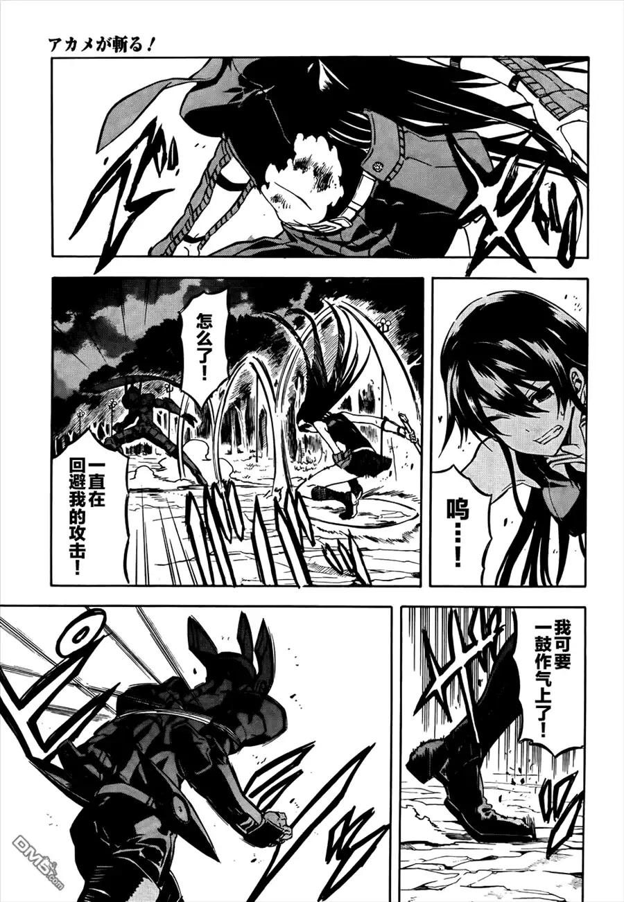 《斩·赤红之瞳!》第42话 斩断绝望 第8页