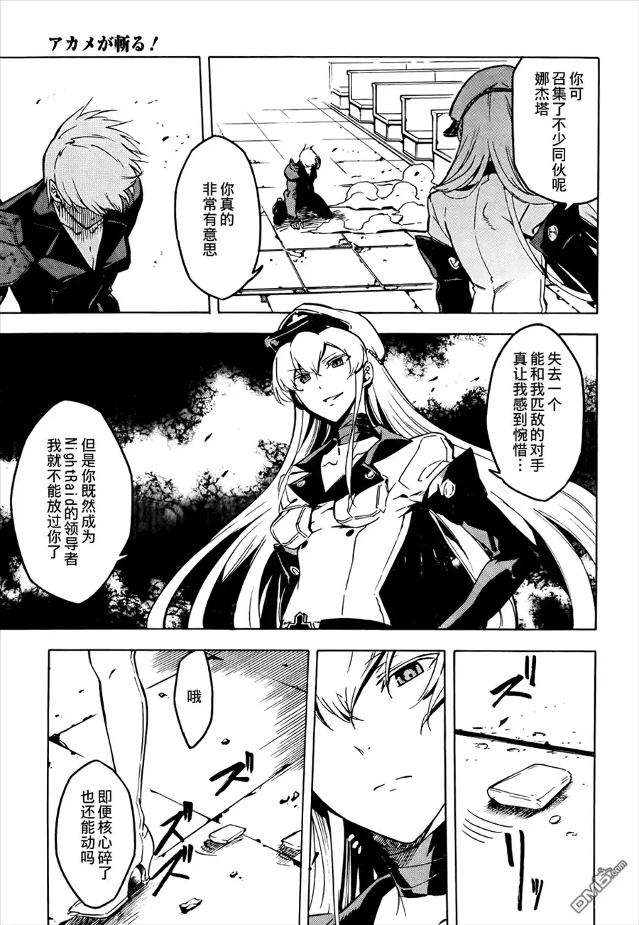 《斩·赤红之瞳!》第42话 斩断绝望 第43页