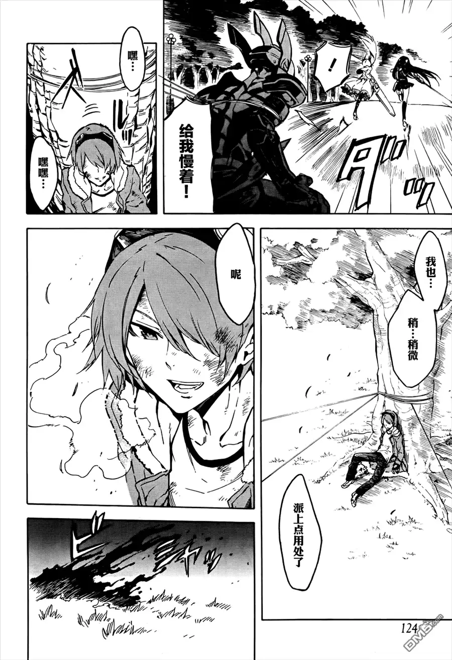 《斩·赤红之瞳!》第42话 斩断绝望 第11页