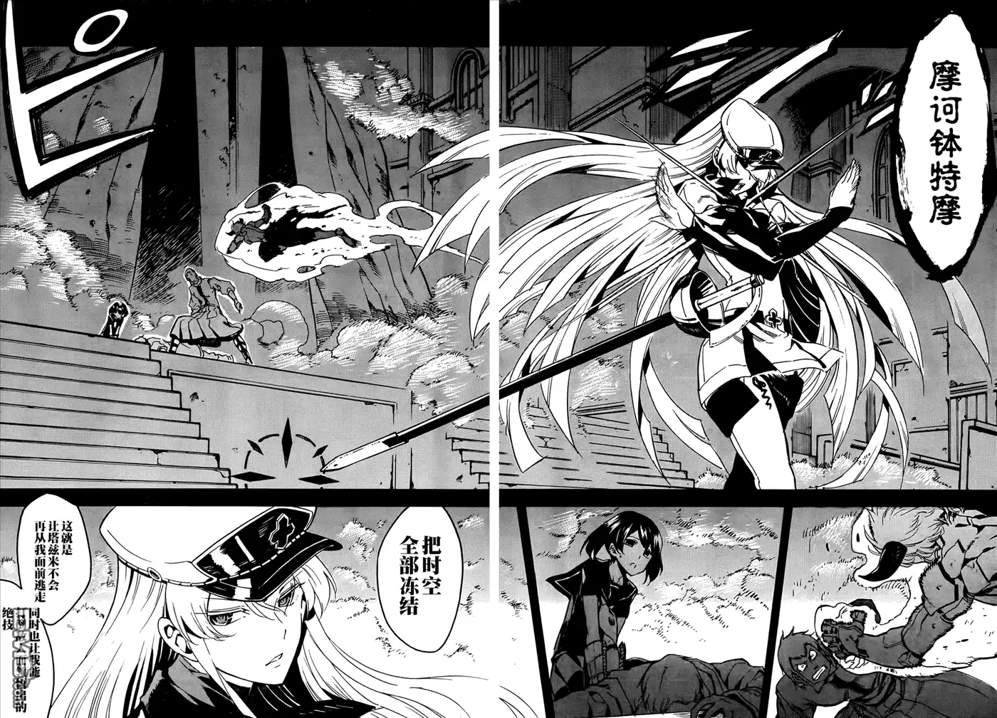 《斩·赤红之瞳!》第42话 斩断绝望 第37页