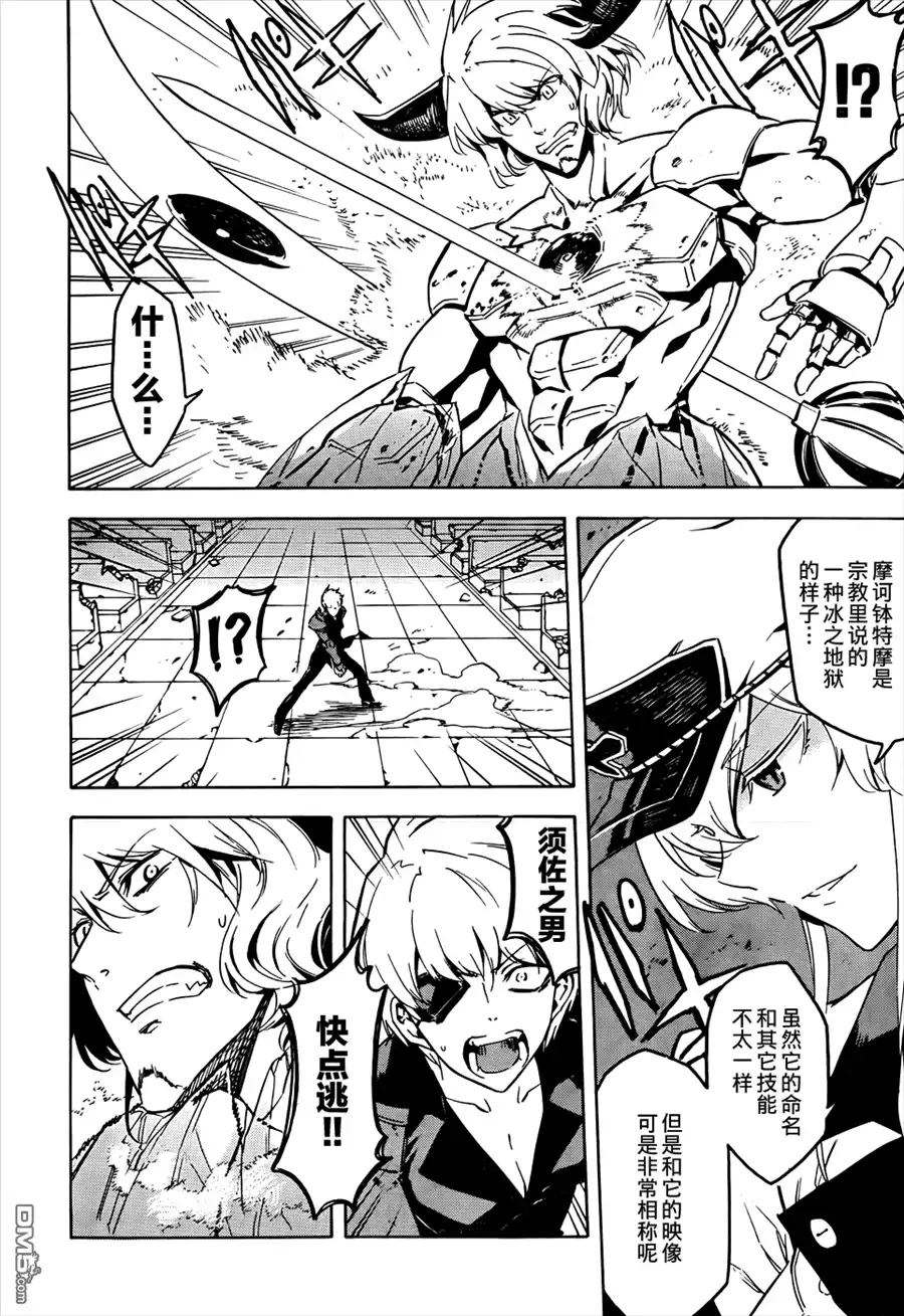 《斩·赤红之瞳!》第42话 斩断绝望 第40页