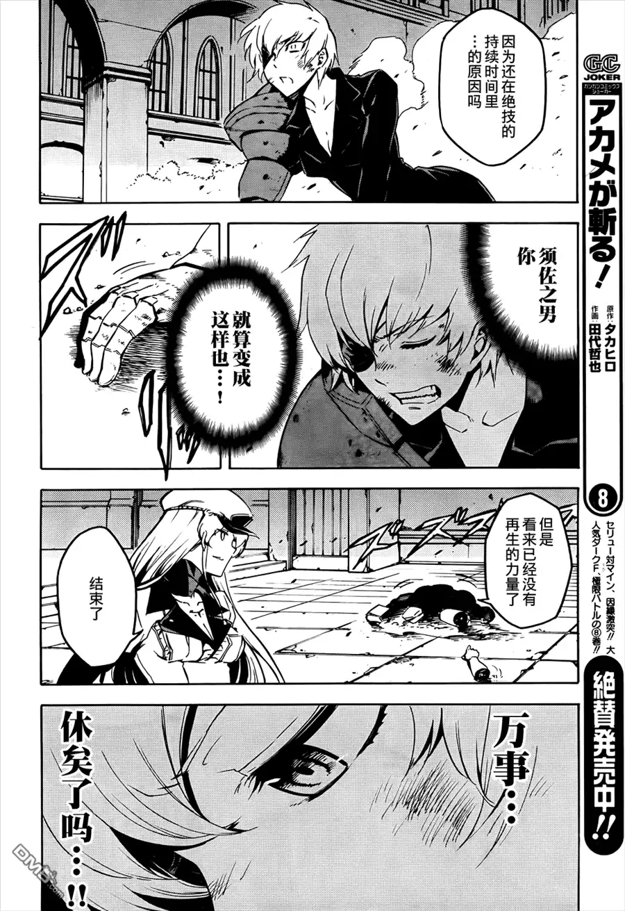 《斩·赤红之瞳!》第42话 斩断绝望 第44页