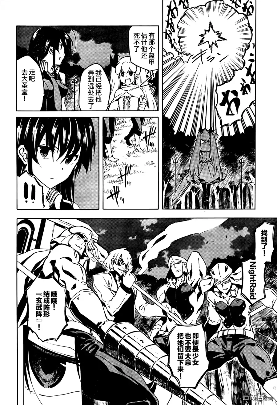 《斩·赤红之瞳!》第42话 斩断绝望 第17页